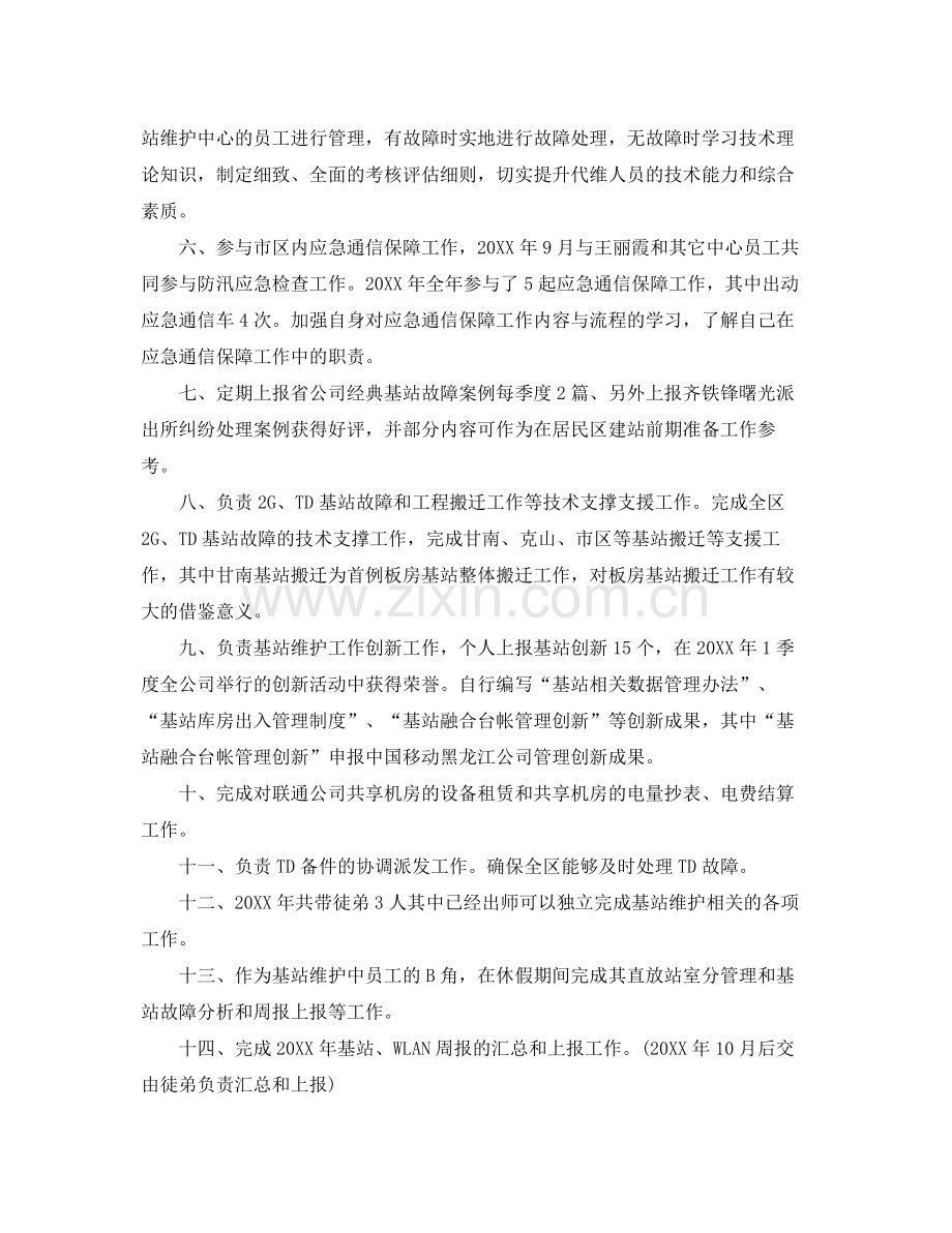 基站维护年终工作总结范文 .docx_第2页
