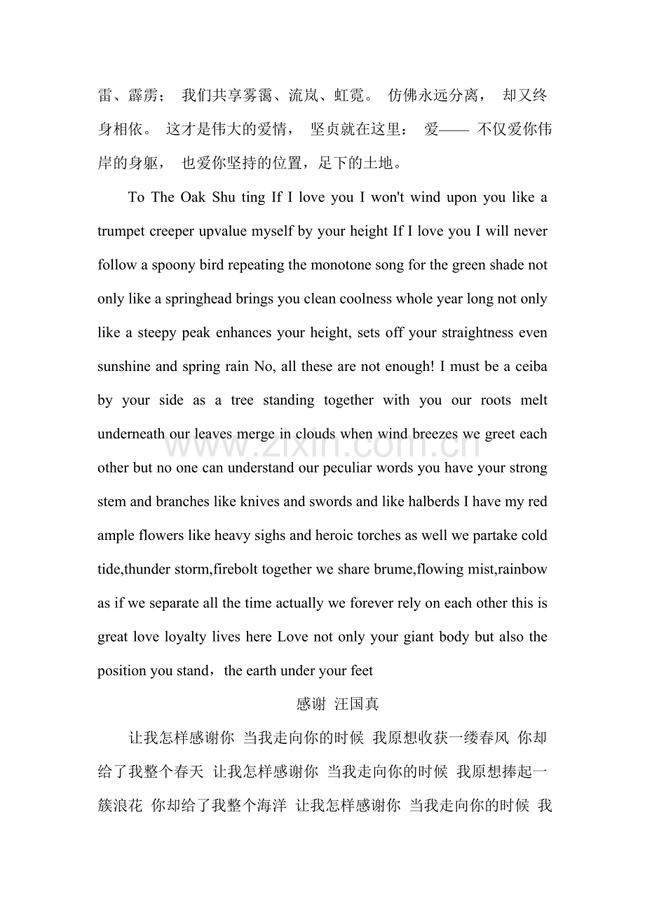 赞美爱情的诗歌(适合婚礼用).doc_第2页