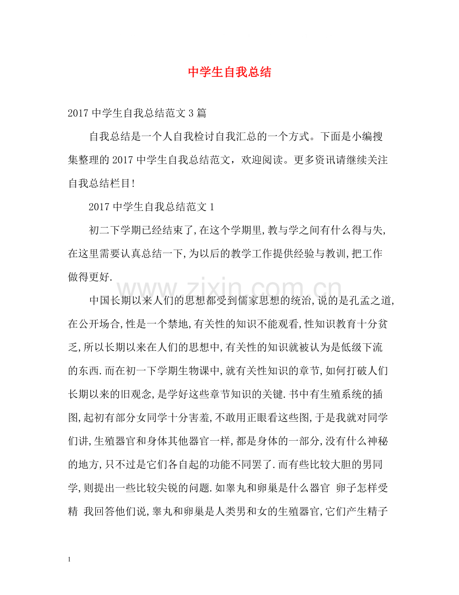 生自我总结.docx_第1页