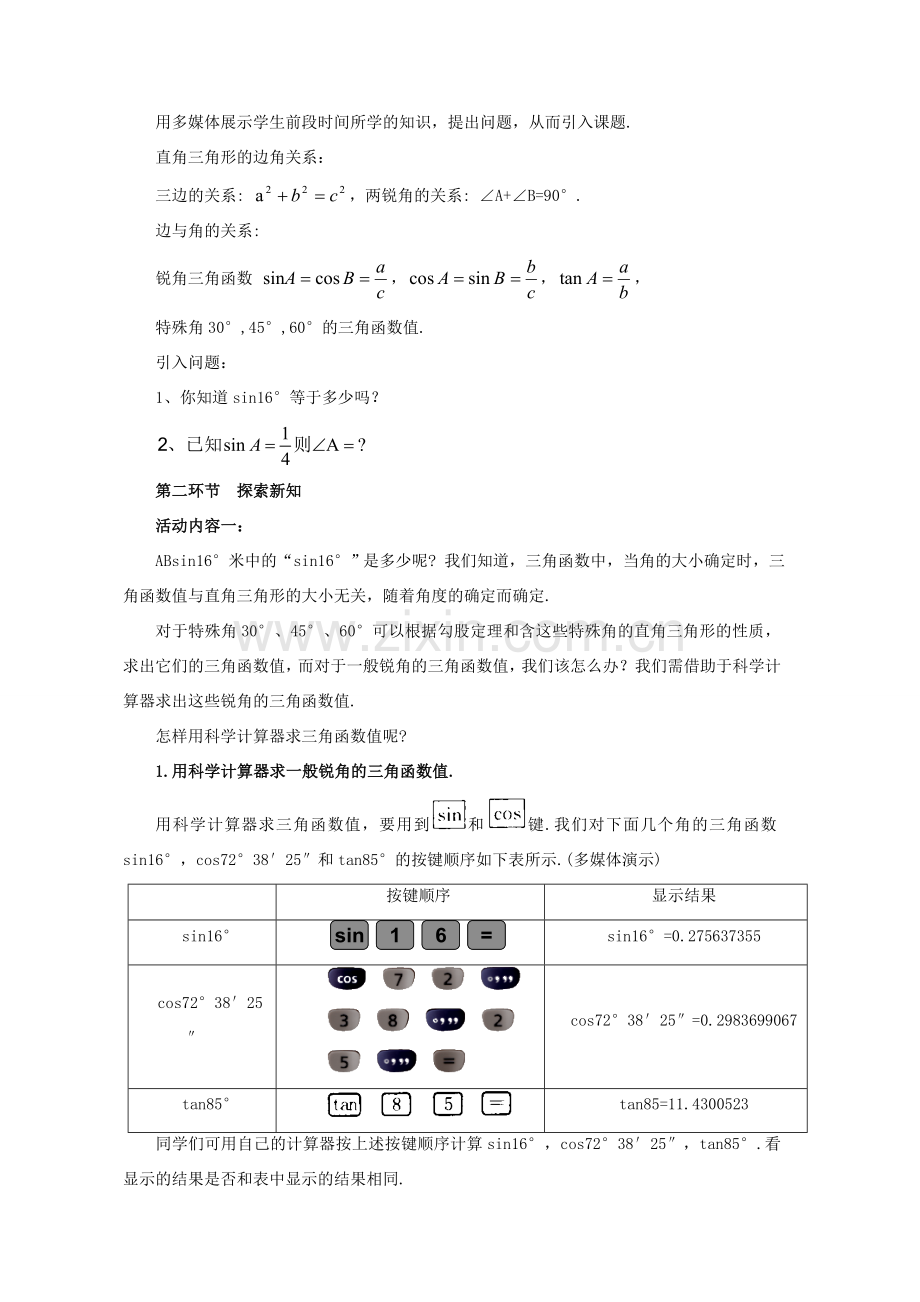 九年级数学下册 1.3《三角函数的计算》教案3 （新版）北师大版-（新版）北师大版初中九年级下册数学教案.doc_第2页