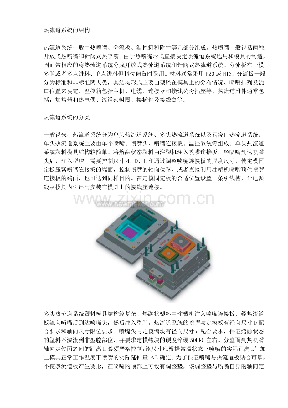 热流道技术.doc_第2页