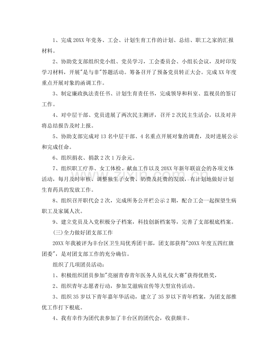 办公室工作参考总结办公室助理个人年度工作参考总结.docx_第2页