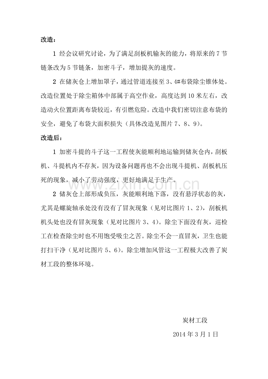 没分开范伟强——炭材工段改造工程.docx_第2页
