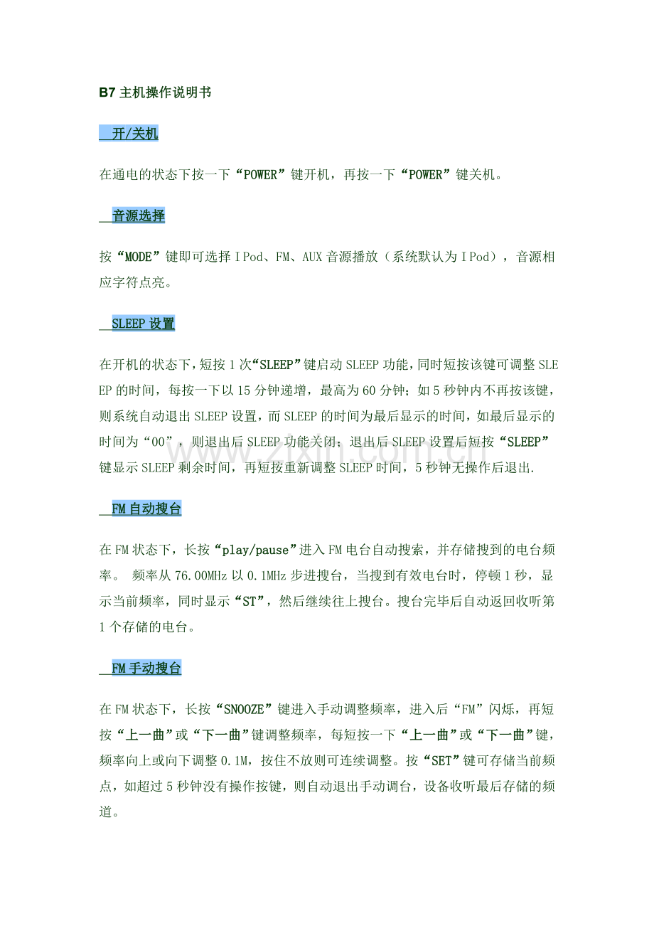 尼创电子 苹果底座音箱 酒店收音闹钟音箱 B7闹钟音箱 中文 功能操作功能说明.doc_第1页