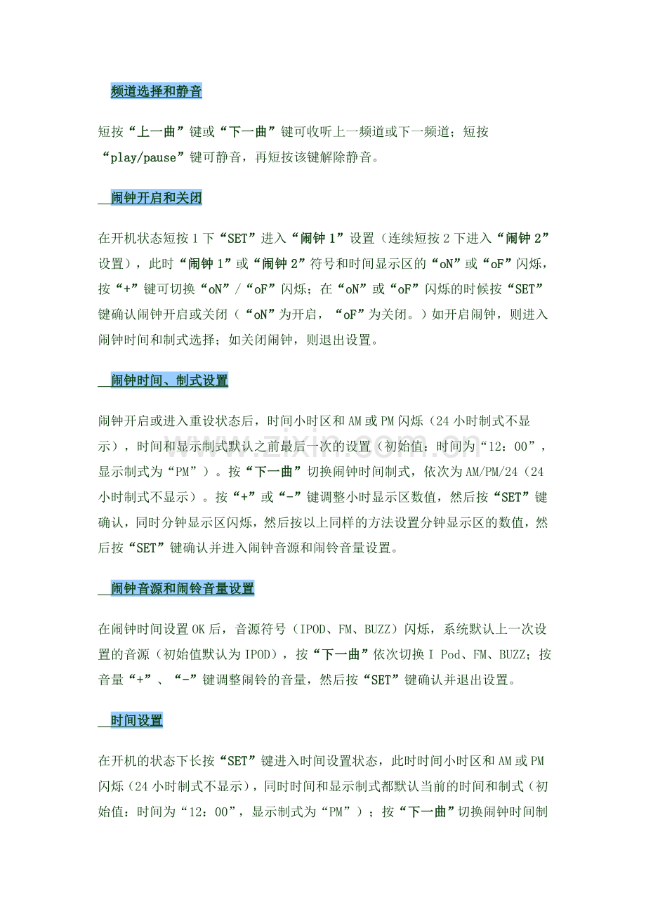 尼创电子 苹果底座音箱 酒店收音闹钟音箱 B7闹钟音箱 中文 功能操作功能说明.doc_第2页
