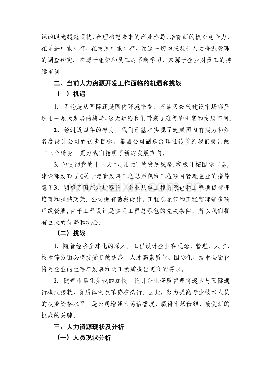 试论加强员工培训途径及措施.doc_第2页