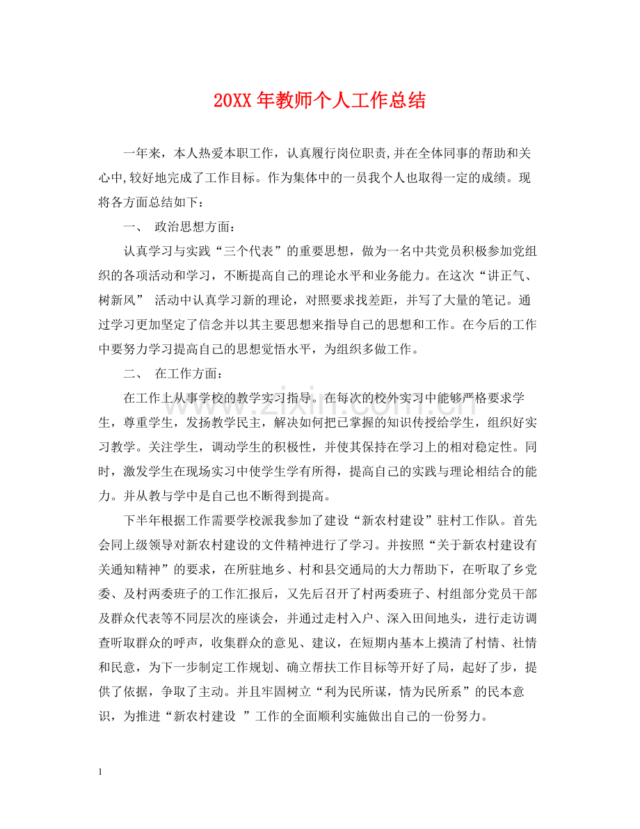 教师个人工作总结22.docx_第1页