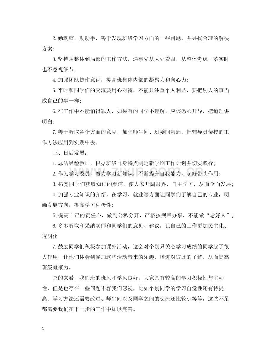 学生工作总结优选.docx_第2页