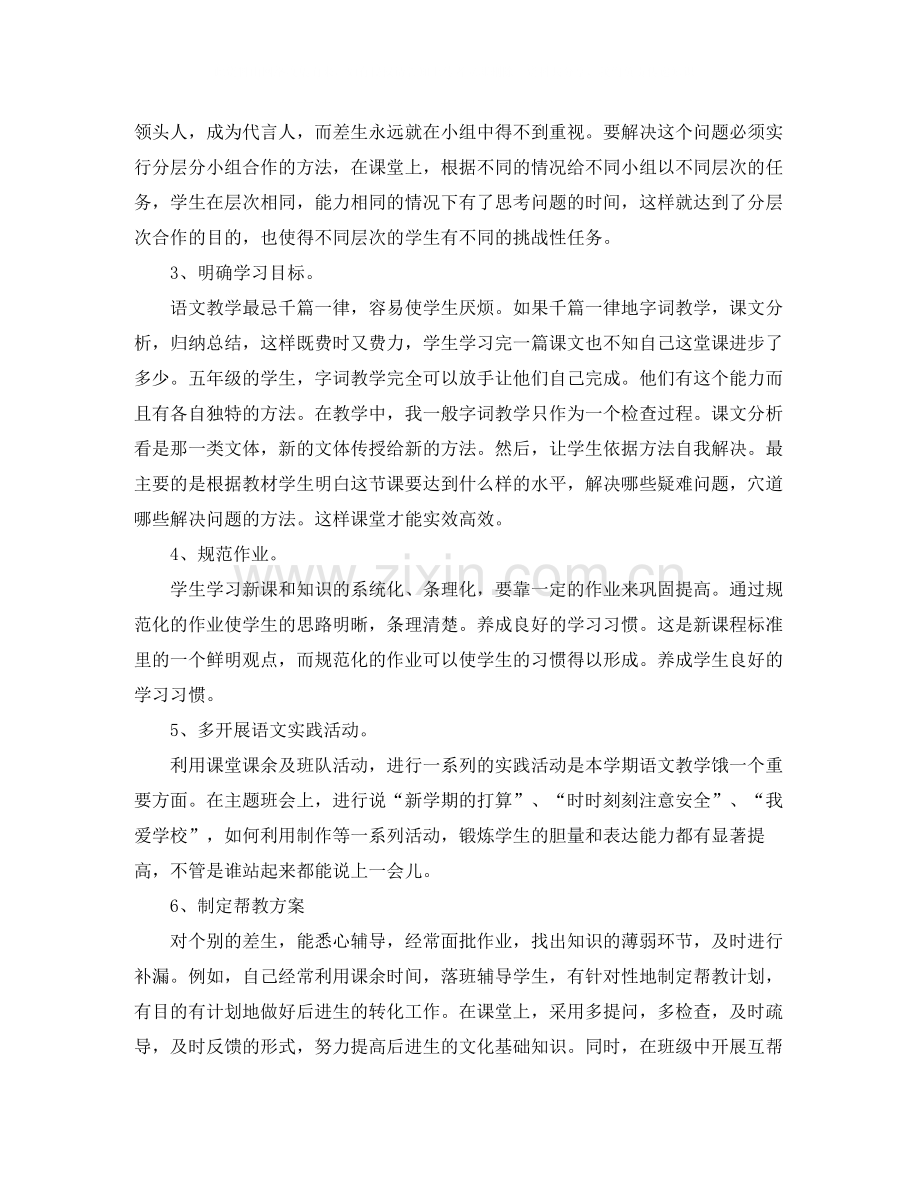 幼师年度考核表总结范文.docx_第2页