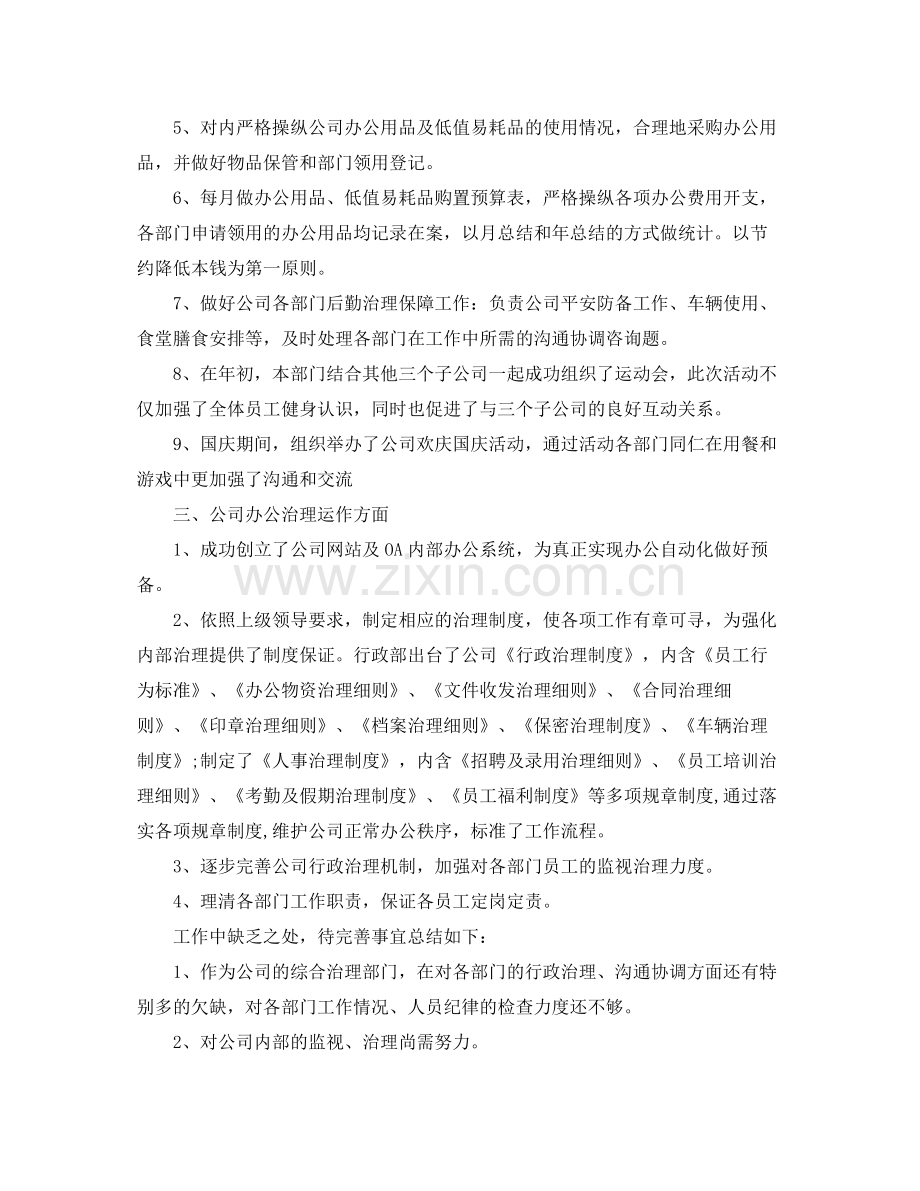 2021年度工作参考总结行政部年度工作参考总结2.docx_第2页