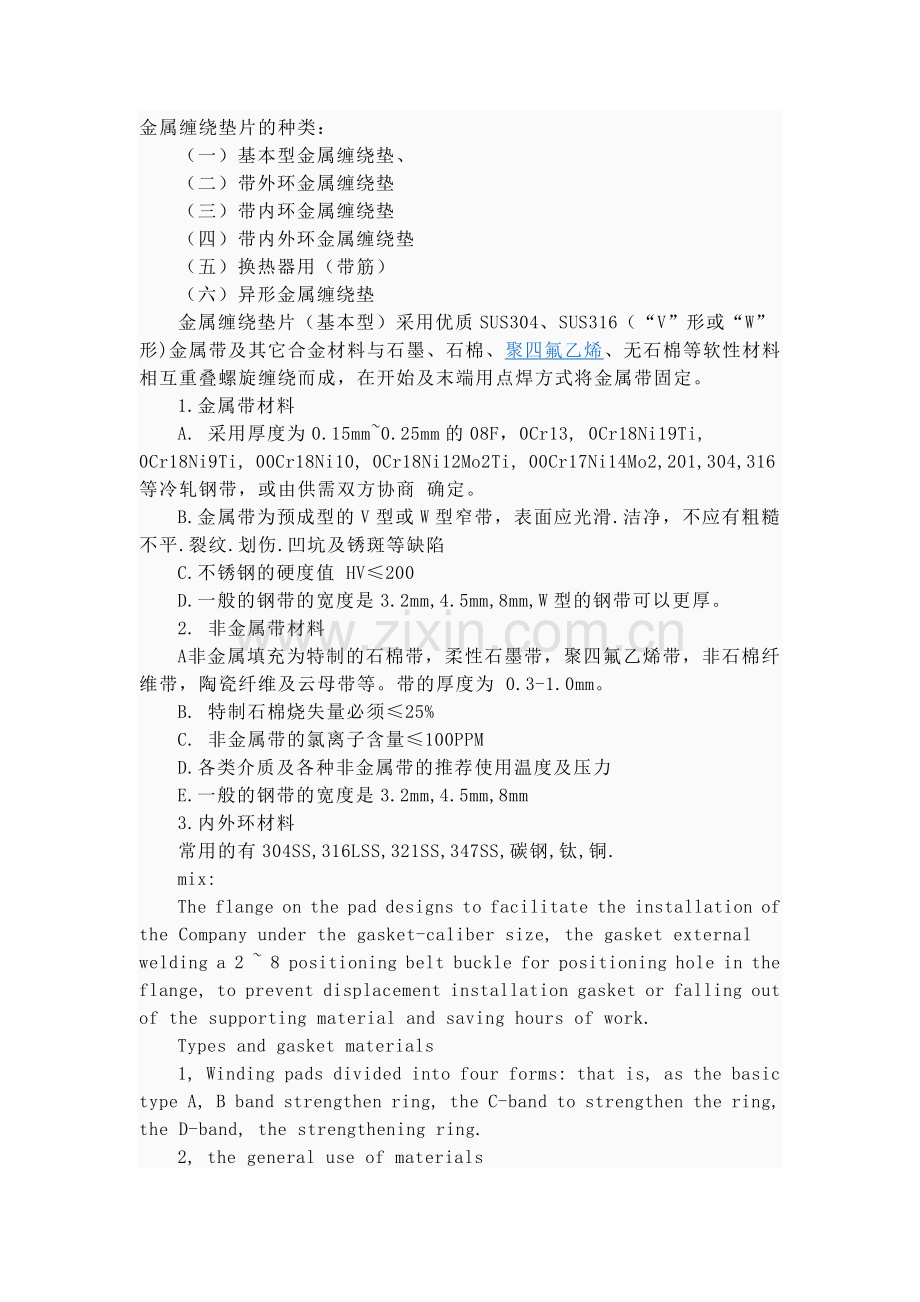 金属缠绕垫片的种类及标准.doc_第1页