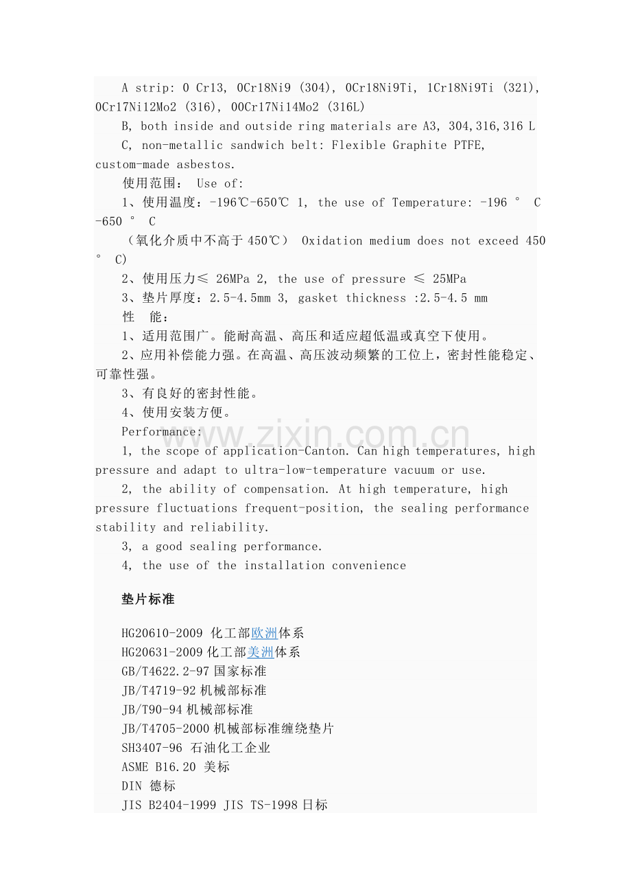 金属缠绕垫片的种类及标准.doc_第2页