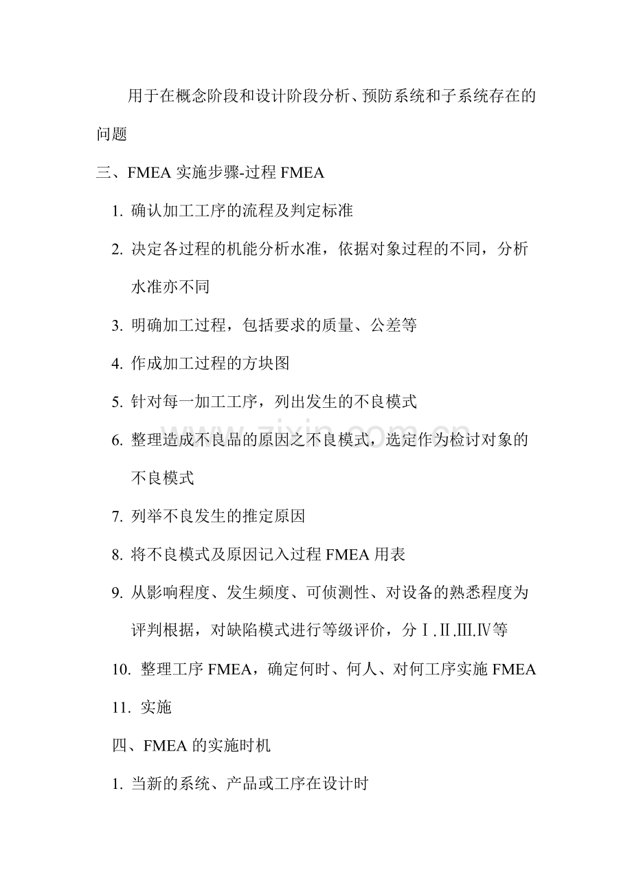FMEA潜在缺陷模式和影响分析.docx_第2页