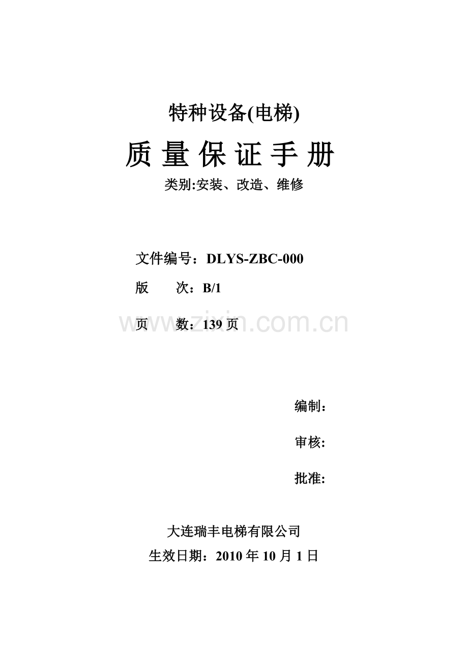 质量手册(参考).docx_第1页