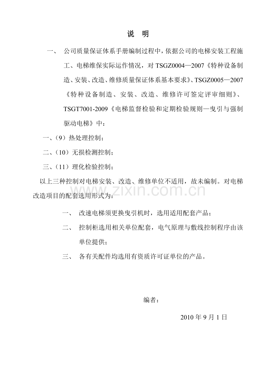 质量手册(参考).docx_第2页
