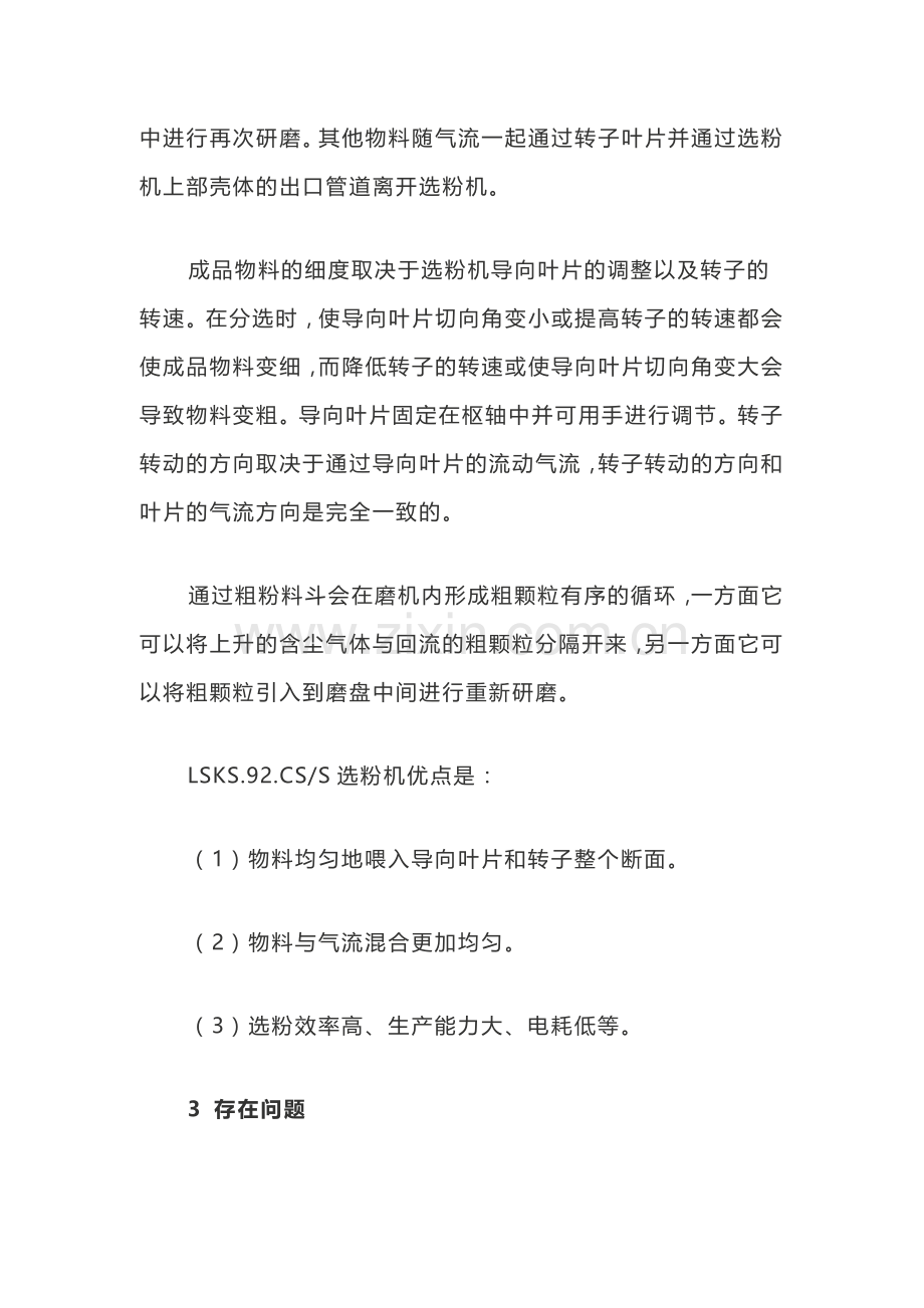 LM56.3+3S辊磨选粉机的改造.docx_第2页
