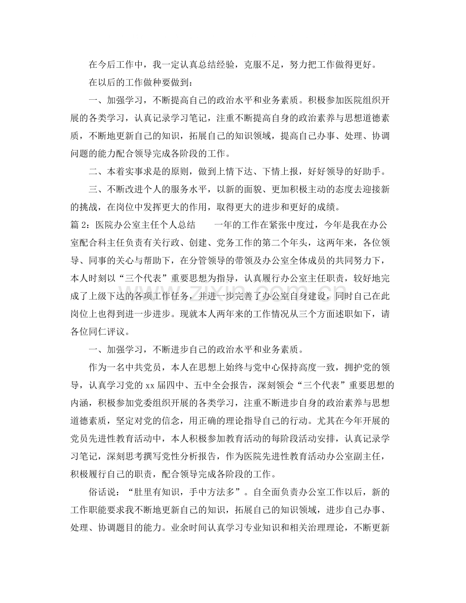 医院办公室主任个人总结.docx_第2页