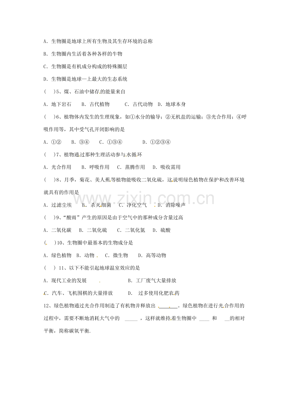 生物：第7章绿色植物在生物圈中的作用复习学案（苏教版七年级上）.doc_第2页