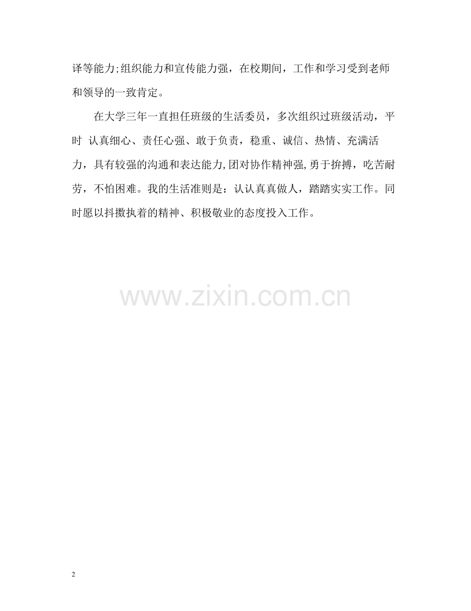 旅游与酒店管理的自我评价.docx_第2页