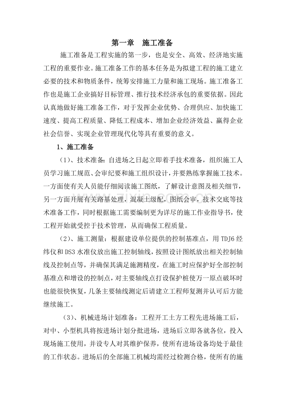 楼王镇利民路施二.doc_第1页