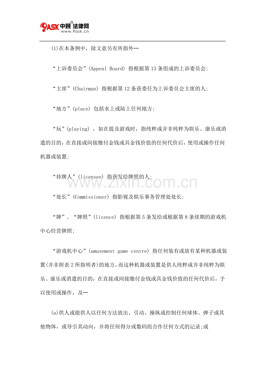 第435章第7条发给或转让牌照予法团或合伙条例一.doc_第2页