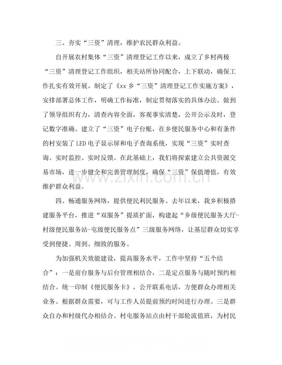 乡镇年度惩防体系建设工作总结2).docx_第2页