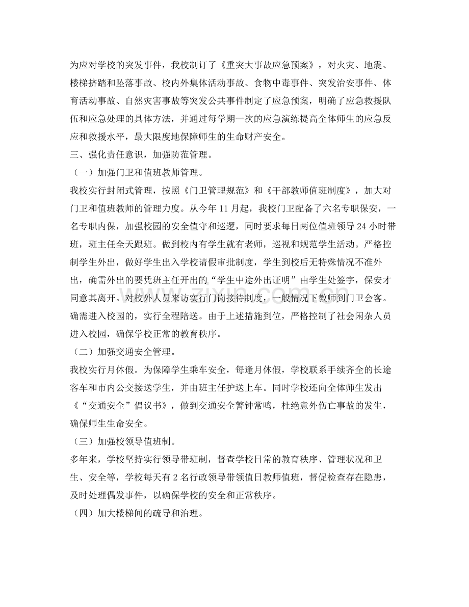 《安全管理文档》之职业技术学校安全工作总结.docx_第2页