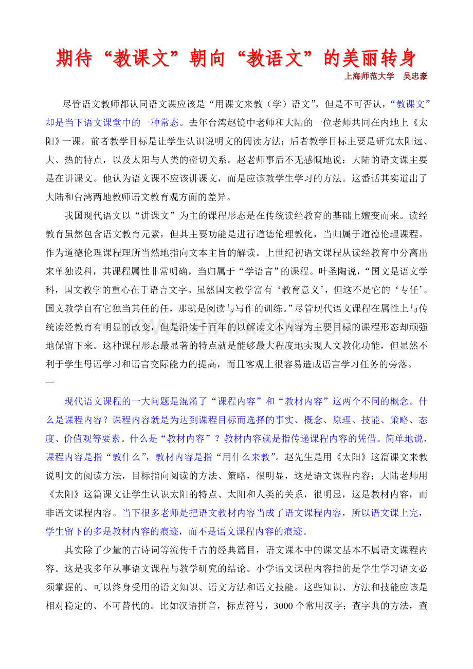 期待“教课文”朝向“教语文”的美丽转身.doc_第1页