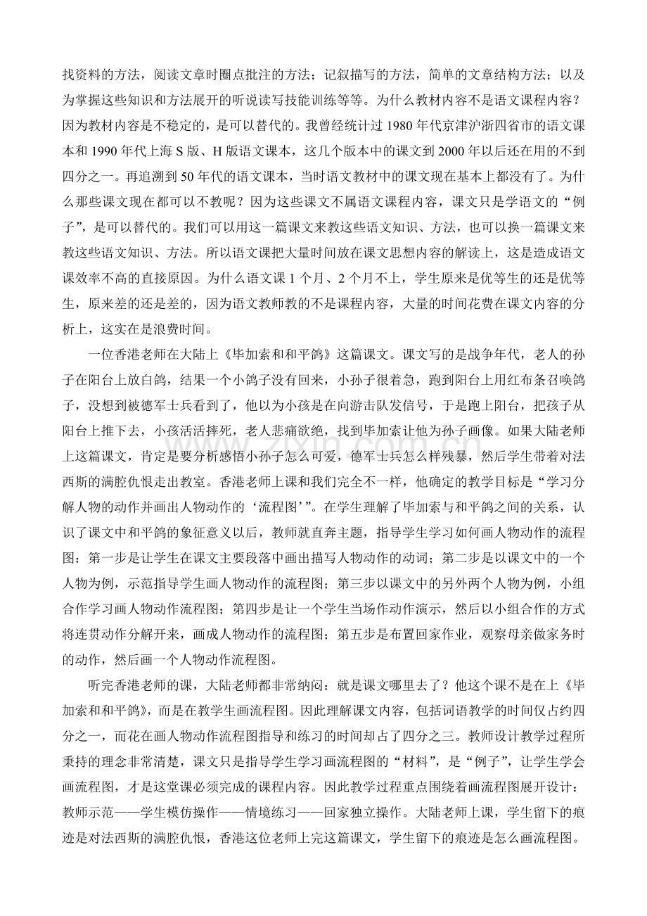 期待“教课文”朝向“教语文”的美丽转身.doc_第2页
