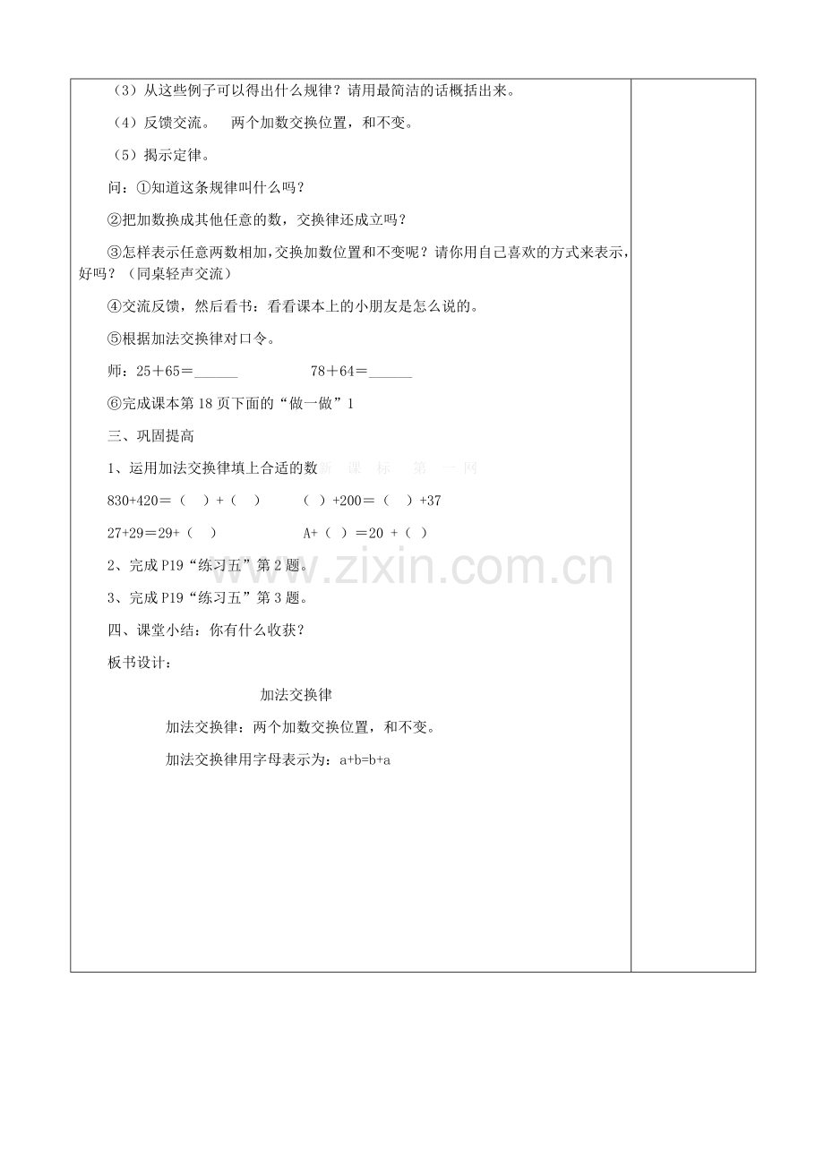 人教2011版小学数学四年级加法交换律-(5).doc_第2页