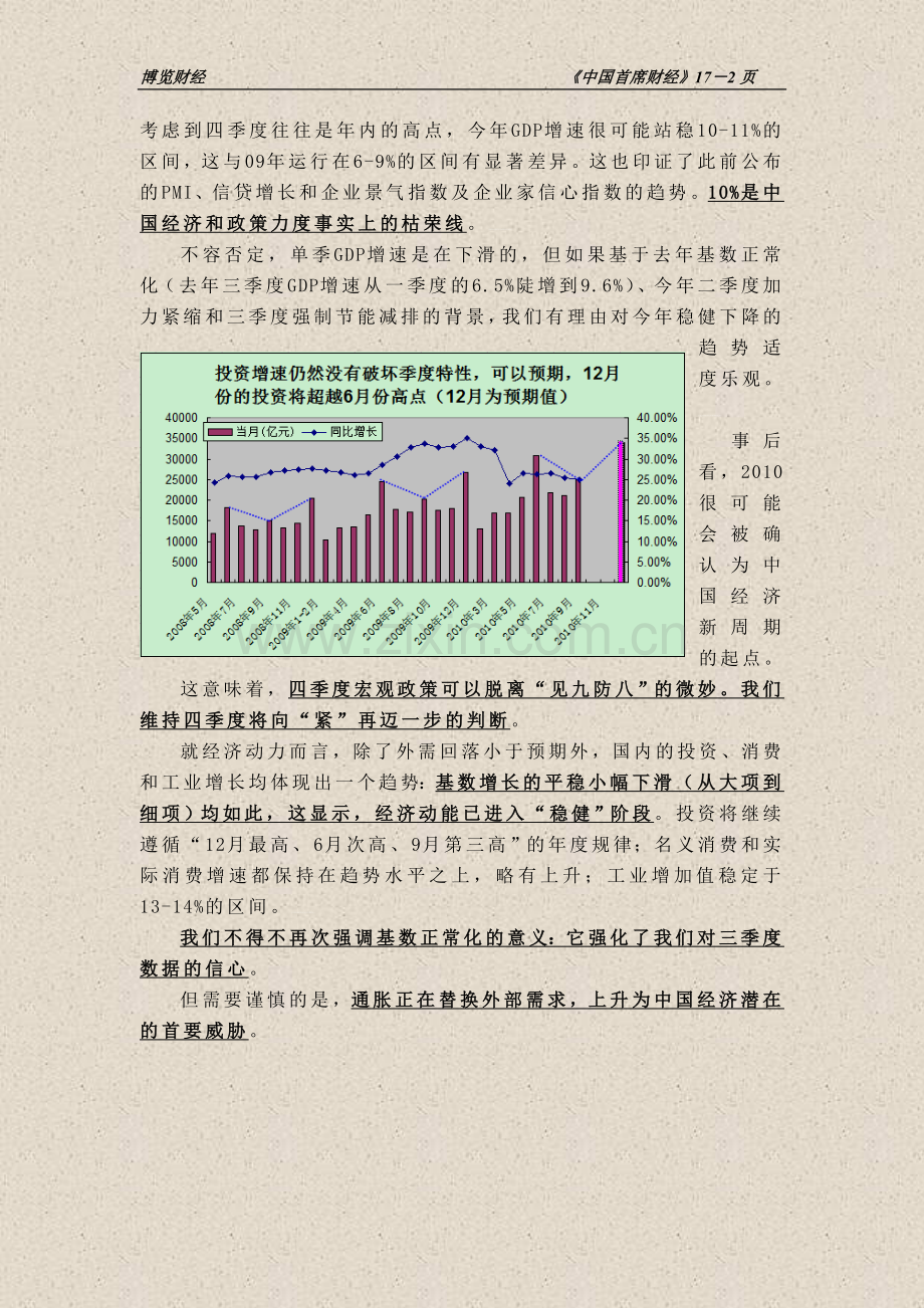 博览财经-《中国首席财经》-101028.doc_第2页
