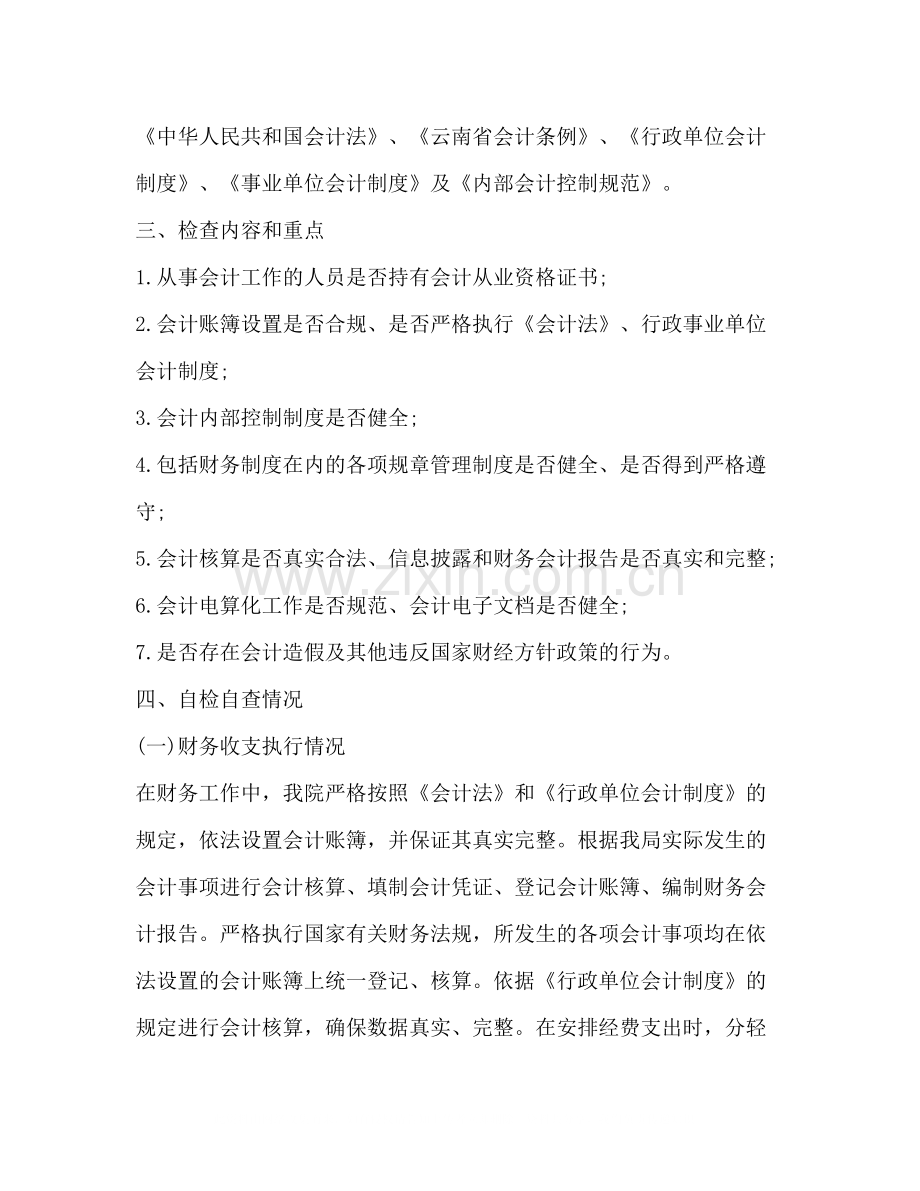 事业单位个人总结怎么写？.docx_第2页