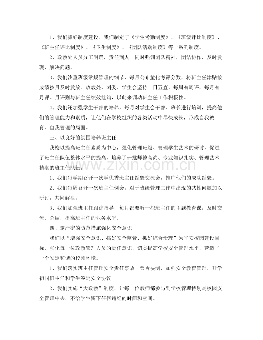 学校教师工作个人总结优秀范文.docx_第2页