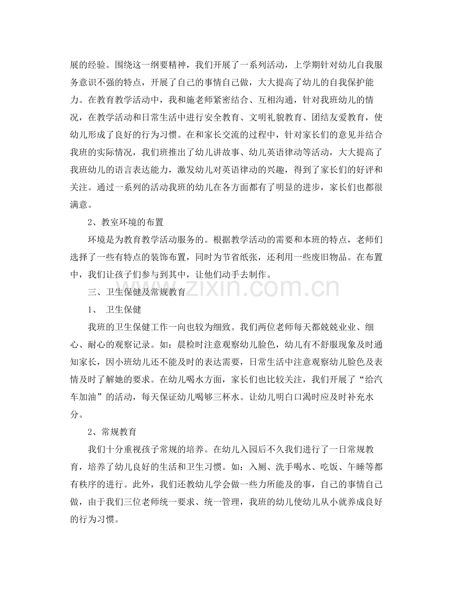 小班学期末班务工作总结 .docx_第2页