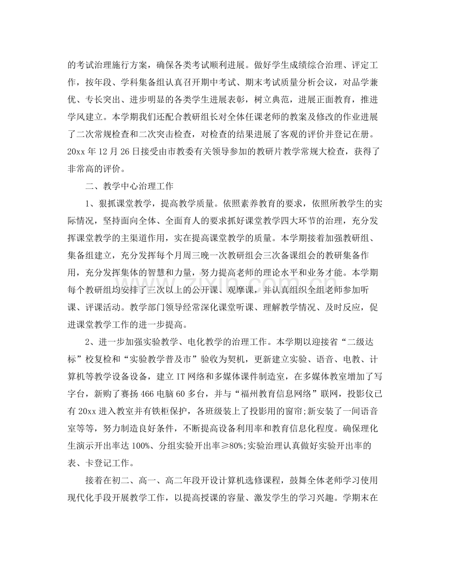 教学工作参考总结数学教学工作参考总结2.docx_第2页