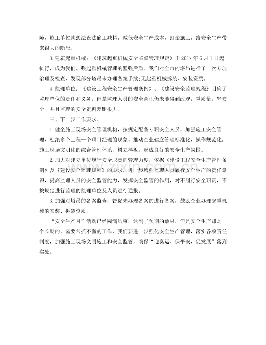 安全生产月度工作总结范文.docx_第2页