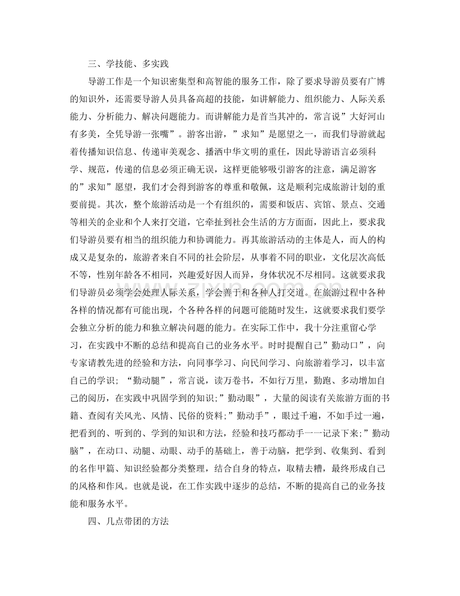 资深导游年度工作总结范例 .docx_第2页