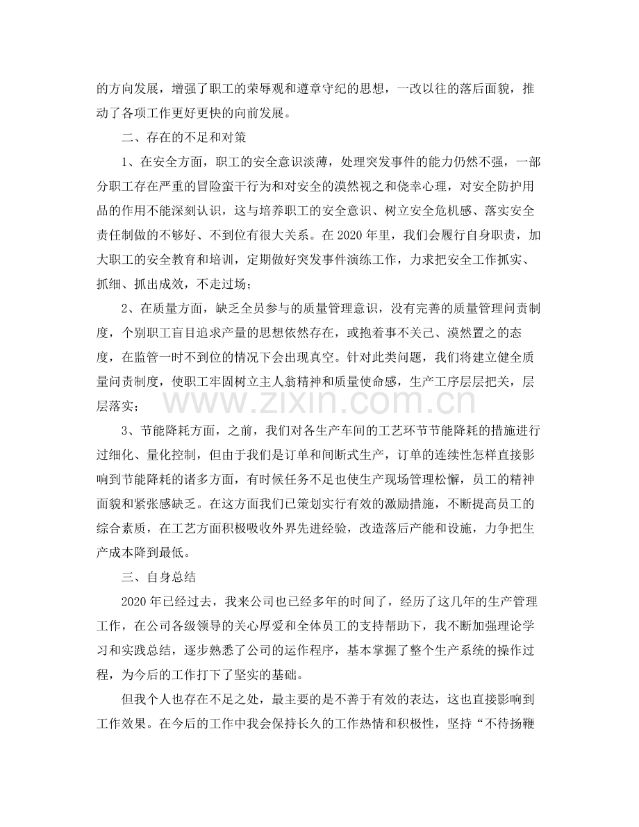 公司生产部年度工作总结三篇.docx_第2页