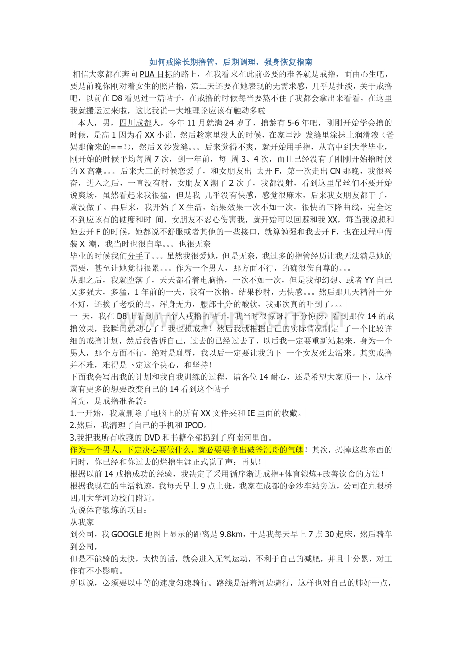 如何戒除长期撸管,后期调理,强身恢复指南.doc_第1页