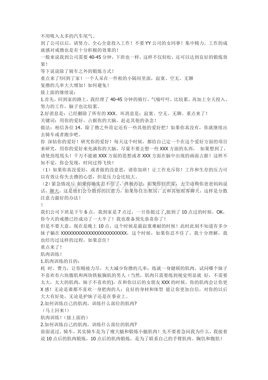 如何戒除长期撸管,后期调理,强身恢复指南.doc_第2页