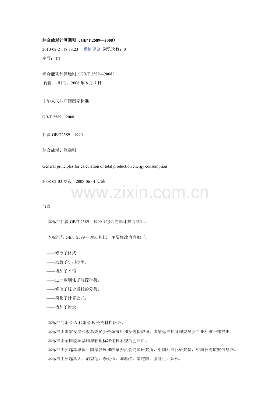 能耗计算表计算.doc_第1页