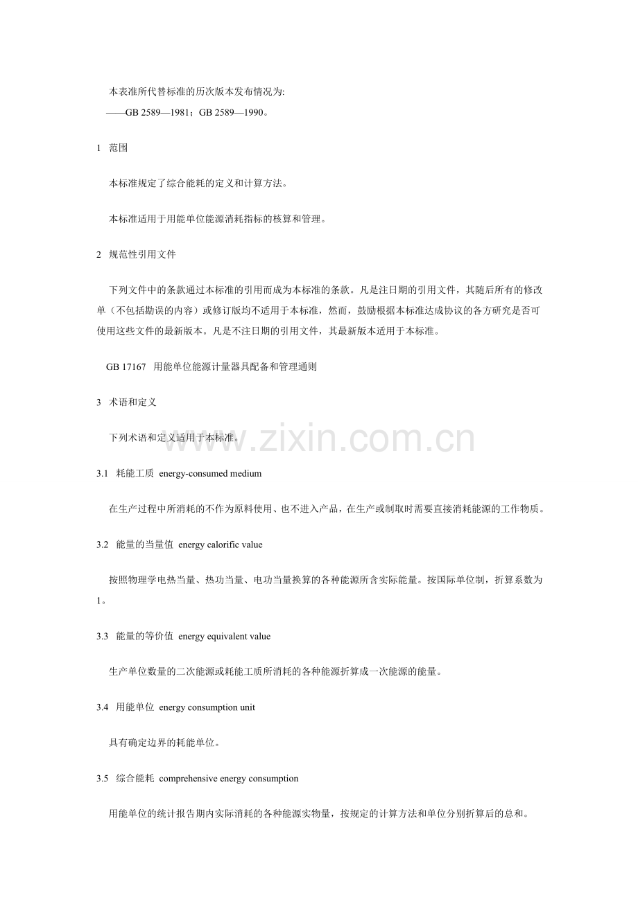 能耗计算表计算.doc_第2页