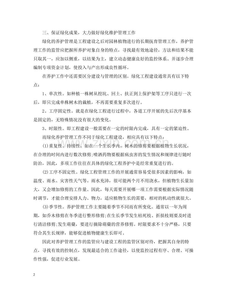 绿化个人年终工作总结.docx_第2页