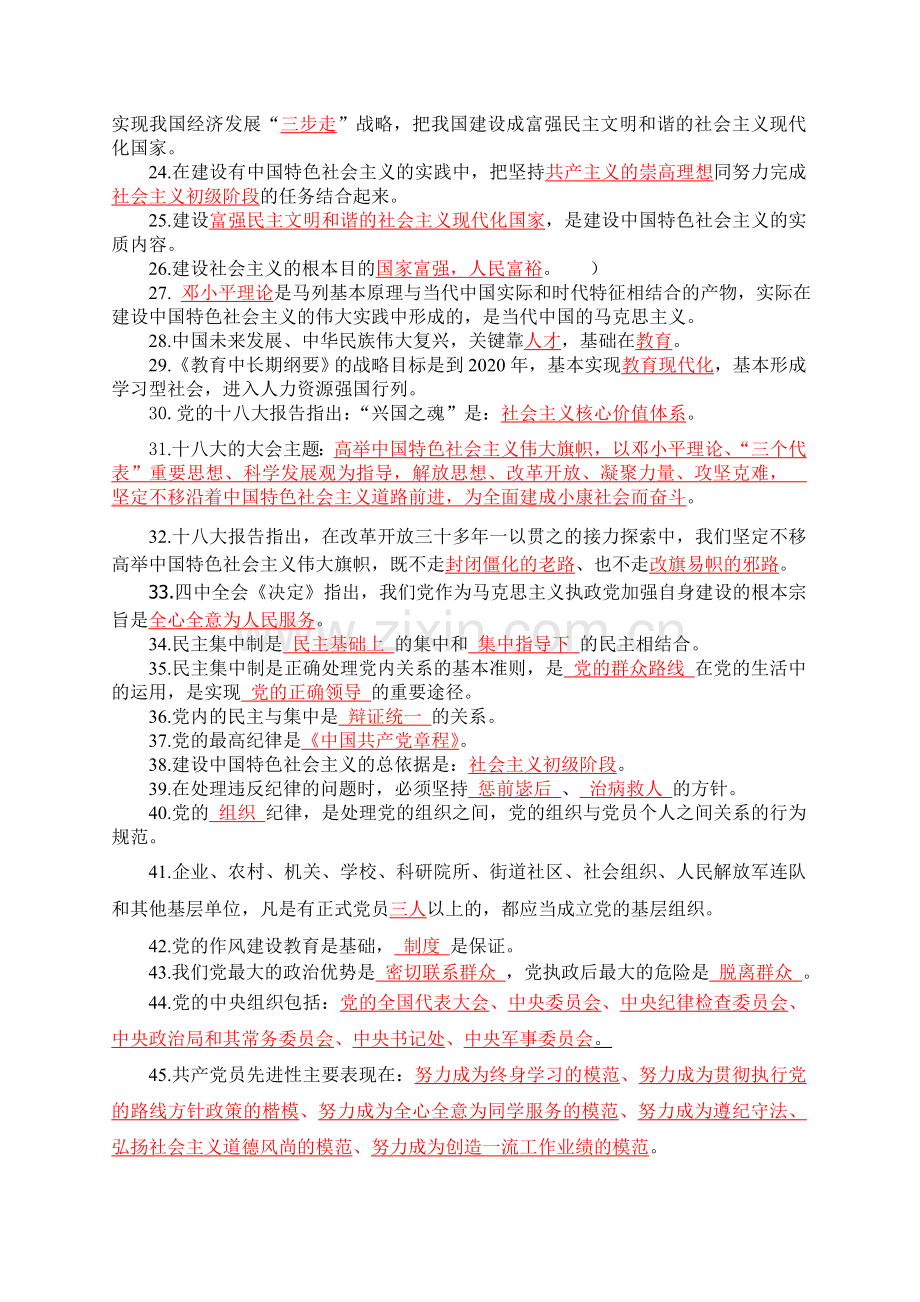 党课题库(2015).doc_第2页