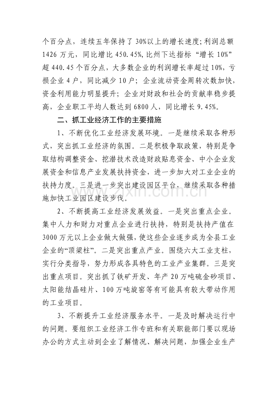三季度工业经济运行分析.doc_第2页