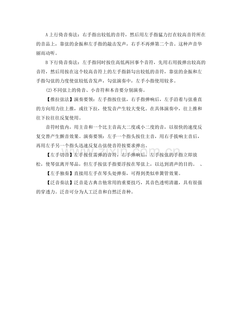新手怎样学习指弹吉他.docx_第2页