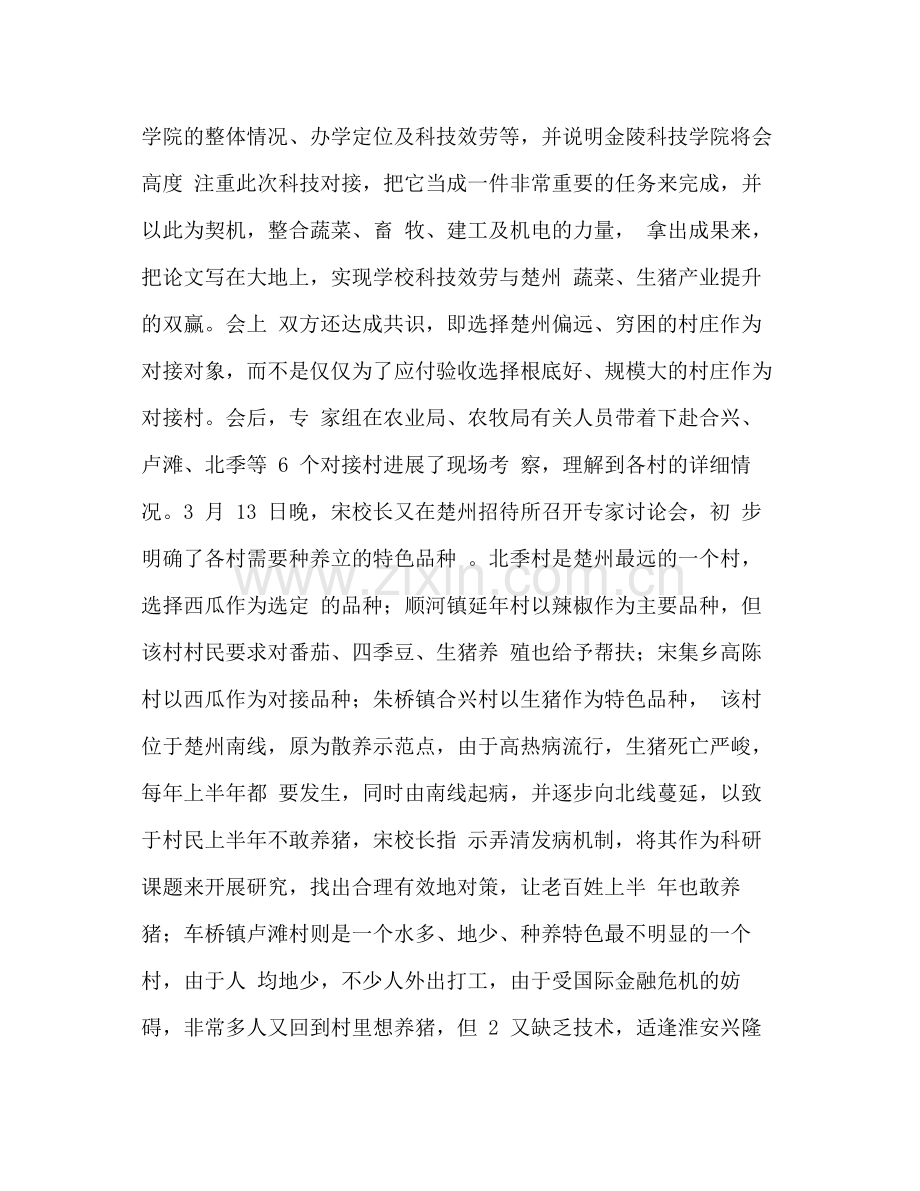 金陵科技学院工作参考总结（通用）.docx_第2页