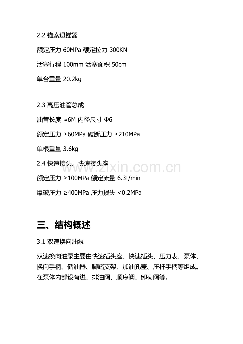 MSY-300T 型矿用锚索退锚机具.docx_第2页