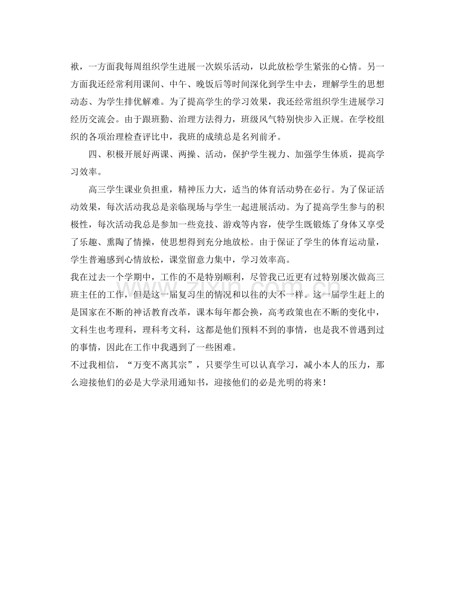 复习班的班主任自我参考总结（通用）.docx_第2页