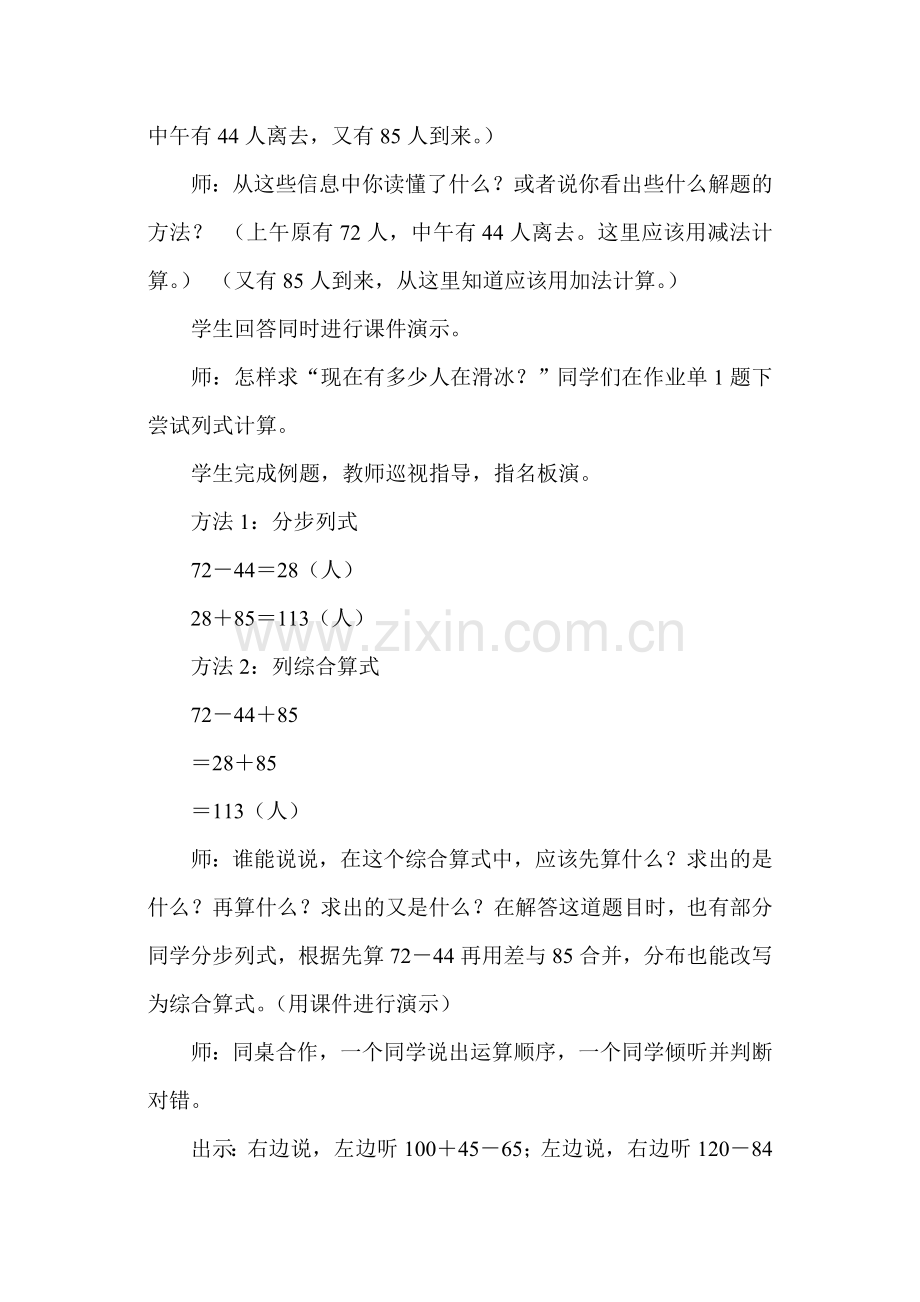 人教2011版小学数学四年级四年级下册《四则运算》教学设计.doc_第2页